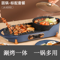 电烤炉电火锅家用电煮锅烧烤大功率火锅烤肉煎烤涮一体锅盘多功能多用煎炖锅 LA-KSY01蓝色