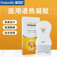 普迈迪静脉曲张冷敷凝胶医用退热凝胶肿胀血管扩张青筋凸起蚯蚓腿滚珠型