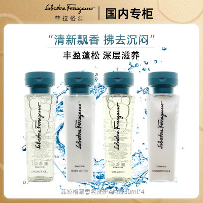 Ferragamo菲拉格慕尊享洗护礼盒 (洗发50ml/护发50ml/沐浴50ml/润肤50ml)旅行装