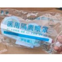 隔离眼罩 护目镜