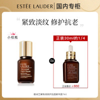 雅诗兰黛特润修护肌透精华露7ml第七代小棕瓶精华液 修护淡纹紧致