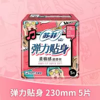 苏菲 23cm 卫生巾 10片 按个销售