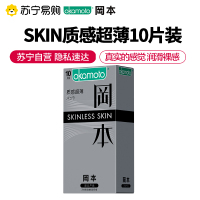 岡本避孕套超薄 质感超薄 10片装男用情趣安全套 计生用品