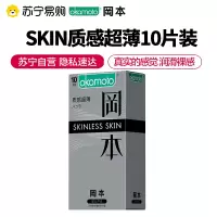 岡本避孕套超薄 质感超薄 10片装男用情趣安全套 计生用品