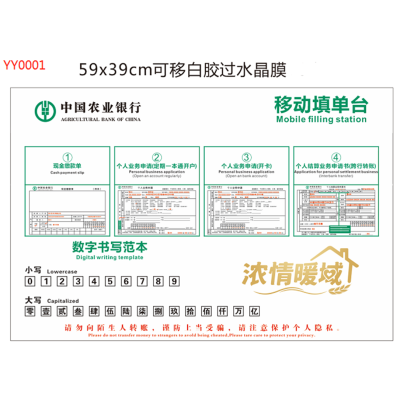 银熠*移动填单台模版*390*590水晶膜外背胶*浓情暖域(5张一包)