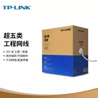 TP-LINK超五类 网线无氧铜箱线CAT5e类非屏蔽纯铜双绞线家装网络监控305米 305A
