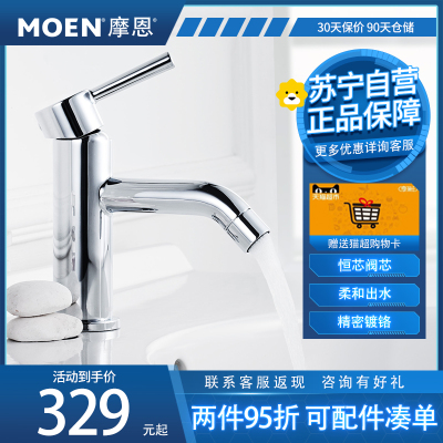 摩恩(MOEN)水龙头单孔台盆龙头卫浴面盆洗手脸盆冷热水龙头铜14121