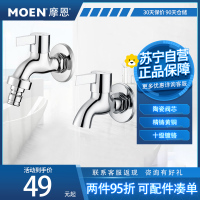 摩恩(MOEN)洗衣机龙头4分/6分拖布池龙头单冷精铜入墙式洗衣机龙头