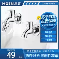 摩恩(MOEN)洗衣机龙头4分/6分拖布池龙头单冷精铜入墙式洗衣机龙头