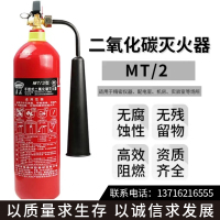 淮海灭火器MT/2二氧化碳灭火器2公斤(单位:具)