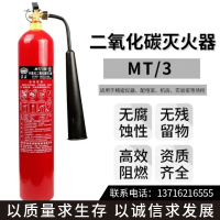 淮海灭火器MT/3二氧化碳灭火器3公斤(单位:具)