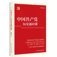 中国共产党历史通识课_2022b889400