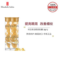 伊丽莎白雅顿时空焕活眼部胶囊精华液(7粒*2)2.4ml