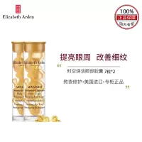 伊丽莎白雅顿时空焕活眼部胶囊精华液(7粒*2)2.4ml