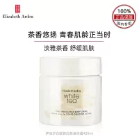 伊丽莎白雅顿白茶身体霜400ml