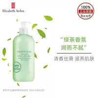 雅顿绿茶身体乳500ML