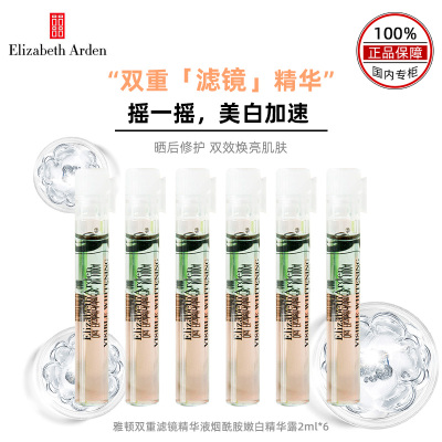 雅顿双重滤镜精华液烟酰胺嫩白精华露2ml*6