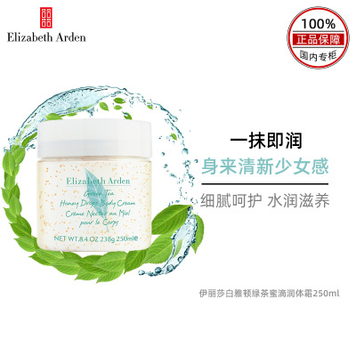 雅顿绿茶蜜滴润体霜250ML