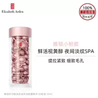 雅顿时空焕活夜间多效胶囊精华28ml