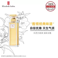 雅顿第五大道喷式淡香水30ml