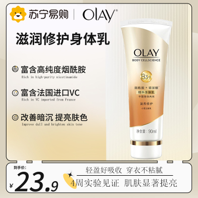 OLAY玉兰油身体乳 烟酰胺+玻尿酸 滋养修护润肤乳90ml 森林莓果香 男女士通用 节日礼物