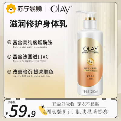 OLAY玉兰油身体乳 烟酰胺+玻尿酸 滋养修护润肤乳250ml 森林莓果香 男女士通用 节日礼物