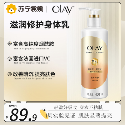 OLAY玉兰油身体乳 烟酰胺+玻尿酸 滋养修护润肤乳400ml 森林莓果香 男女士通用 节日礼物