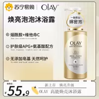 OLAY玉兰油烟酰胺精华 莹亮臻护 泡沫氨基酸沐浴露400ml泡泡丰富 橙花香氛 香味持久 男女士通用