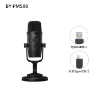 博雅 电容麦克风录音话筒 BY-PM500 (USB、Typec接口)专用 1个