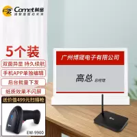 科密(Comet)ZP-75 无线电子墨水屏 智能桌牌展厅会议牌 电子桌牌5个+蓝牙基站+无线扫描枪