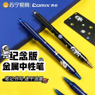 齐心 QFGP02 QQ纪念版金属中性笔 弹簧子弹头速干签字笔 黑笔