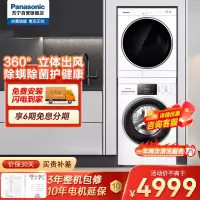 松下(Panasonic)洗烘套装 N82WP+6011P 全自动变频滚筒洗衣机8kg+6kg环抱式烘干干衣机 象牙白