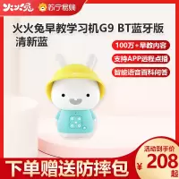 火火兔故事机G9 BT蓝牙版蓝色智能机器人适合0-6岁孩子智能语音互动音乐播放器早教课程加厚耐摔支持蓝牙连接