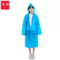 谋福164 成人雨衣EVA连体雨衣加厚户外非一次性雨衣 防护雨衣(EVA成人均码雨衣 蓝色 )