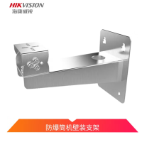 海康威视(HIKVISION)DS-1701ZJ-E 防爆摄像机配件 防爆筒型壁装支架