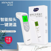 海氏海诺 电子体温计红外线额温枪 家用成人学生儿童腋下温度计高精度精准测温 体温枪