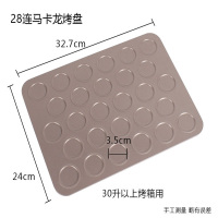 贝立安 不粘马卡龙模具曲奇饼干烤箱用 28连小圆(30升以上烤箱用)(BY)