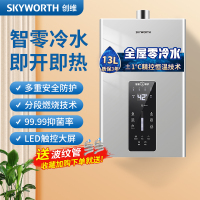 创维(Skyworth)13L升燃气热水器零冷水天然气 变频恒温速热强排式 防泄漏家用 低压启动 JSQ25-R36