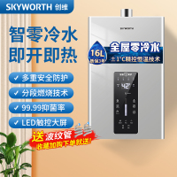 创维(Skyworth)16L升燃气热水器零冷水天然气 变频恒温速热强排式 防泄漏家用 低压启动 JSQ30-R36