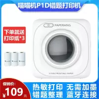 喵喵机P1D 错题打印机 作业帮纠错抄题错题整理神器 迷你无墨便携照片打印 热敏打印机