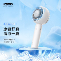 idmix 冰敷手持风扇 F5(单位:个)