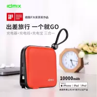 idmix 全球通移动电源 10000 CH05(MFI版本)(单位:个)