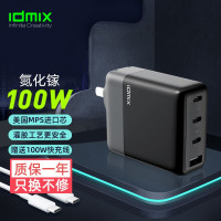 idmix 100W迷你氮化镓充电器 P100(单位:个)