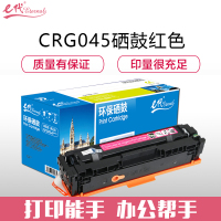 e代 CRG045M硒鼓红色 适用于佳能Canon LBP611 LBP611Cn MF631 MF633cdw