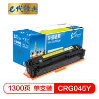 e代 CRG045Y硒鼓黄色 适用于佳能Canon LBP611 LBP611Cn MF631 MF633cdw