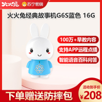 火火兔儿童早教机G6S 蓝色哄娃神器儿歌播放器婴儿启蒙益智玩具学习故事机