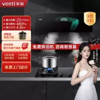 华帝(vatti)23m³吸力烟灶套餐顶侧双吸天然气抽油烟机燃气灶具挥手自动洗4.8kW可调节大火灶i11116+88B
