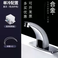 全自动单冷感应水龙头短款 B单冷4件套 合金 电池款 1个