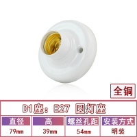 全铜E27螺口灯座 D1座E27圆灯座 1个(2个起订)