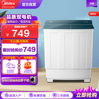 美的(Midea)10公斤kg双桶双缸半自动波轮洗衣机家用大容量老式洗衣机MP100VH60E 新品